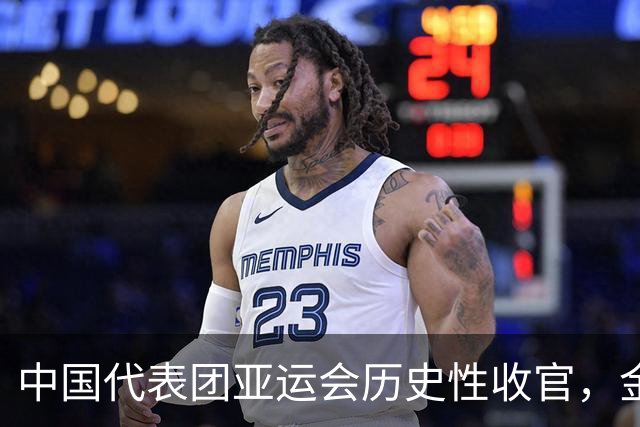中国代表团亚运会历史性收官，金牌总数破百稳居亚洲之巅